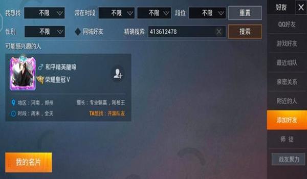 能用的和平精英辅助网名