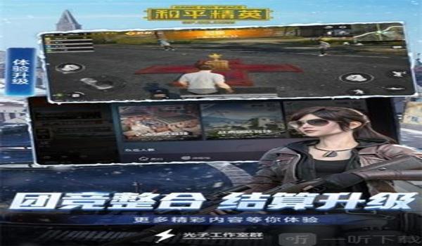 和平精英辅助器美化包下载