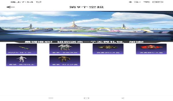 和平精英辅助器免费皮肤