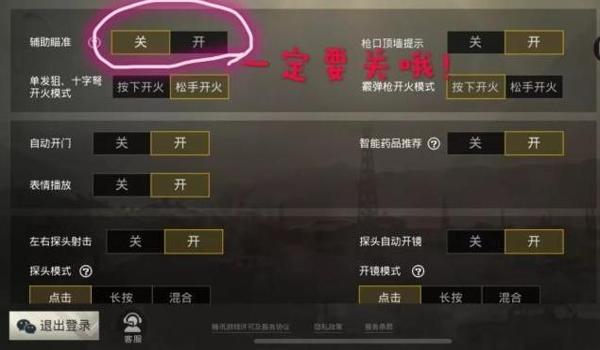 辅助瞄准app和平精英