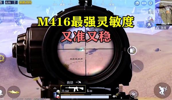 和平精英辅助瞄准几倍镜