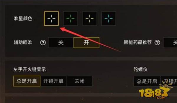 和平精英手机加强辅助瞄准