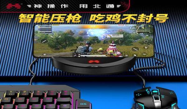 外设和平精英压枪朝上