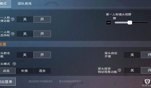 和平精英辅助按键怎么调