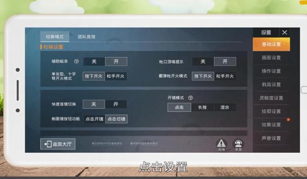和平精英如何调试压枪