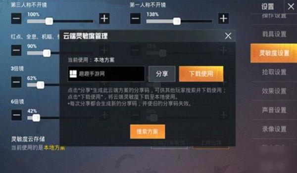 和平精英通用压枪灵敏度