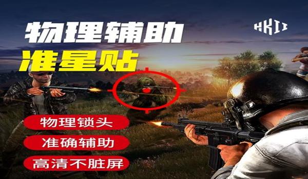 和平精英辅助准星软件