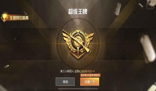 和平精英巨星辅助稳定上分