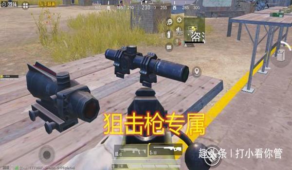 和平精英射手步枪辅助器