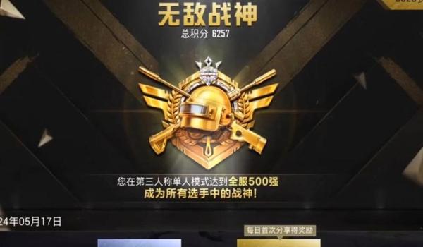 和平精英辅助购买模拟器