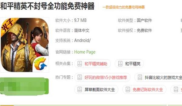 和平精英辅助软件测评