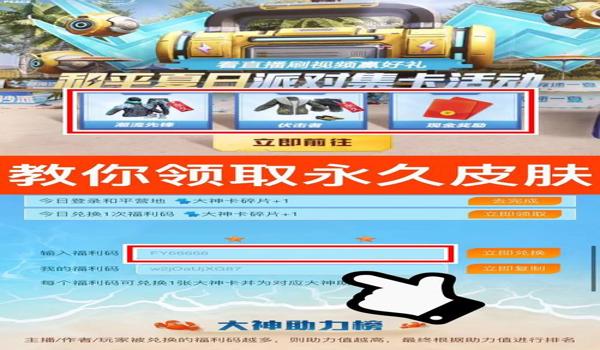 和平精英永久辅助官网