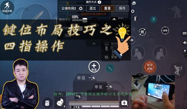 和平精英四指辅助器设置