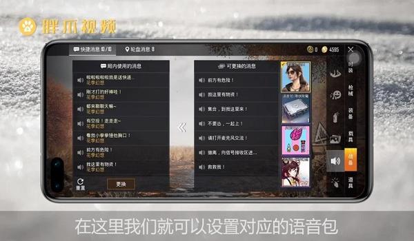 和平精英战斗辅助语音