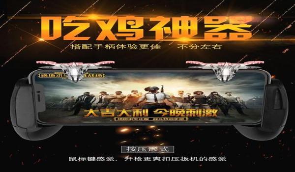 和平精英真枪手柄辅助器