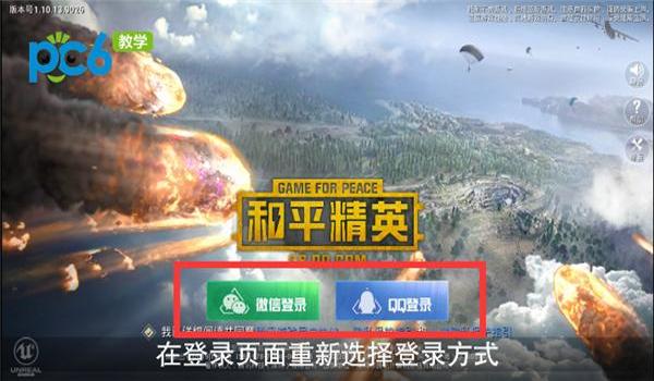 和平精英闪电辅助下载教程