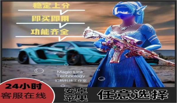 和平精英辅助什么原理好用