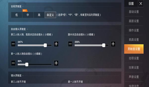 和平精英无辅助器灵敏度