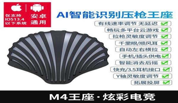 和平精英辅助器外设摇