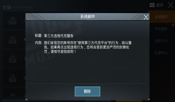 和平精英辅助封号怎么办