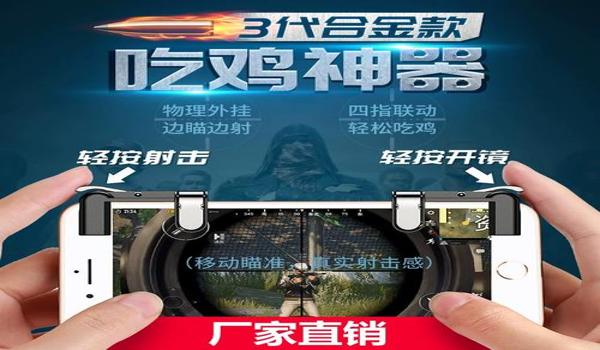 和平精英手机的辅助瞄准