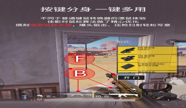 和平连发精英辅助器下载