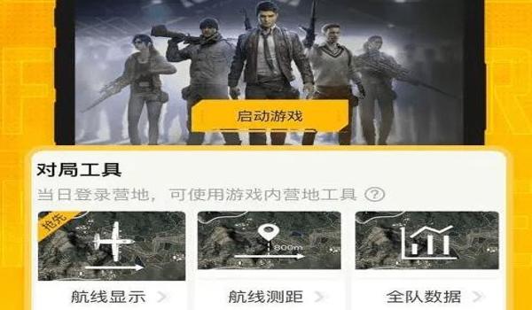 和平精英多功能辅助破解