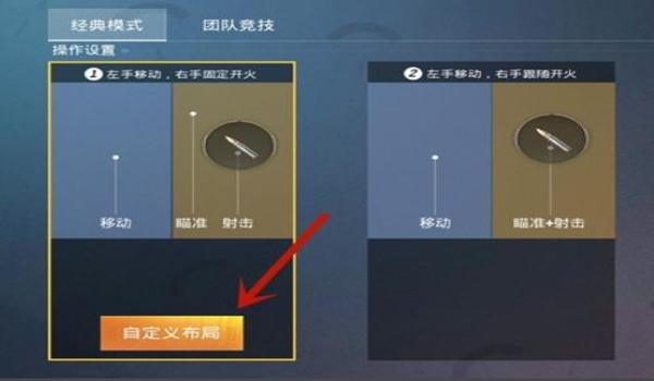 和平精英蛟龙辅助怎么设置