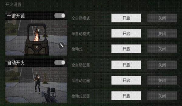 关掉辅助瞄准和平精英功能