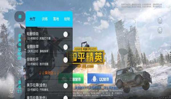 和平精英音乐辅助器免费版