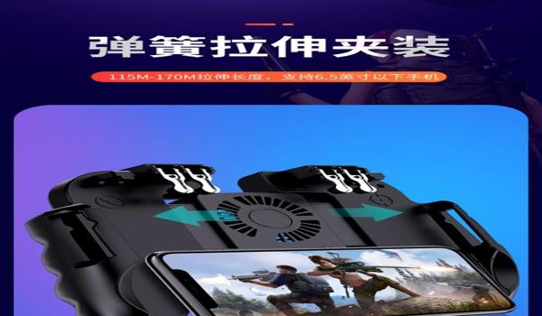 和平精英手柄辅助器全套