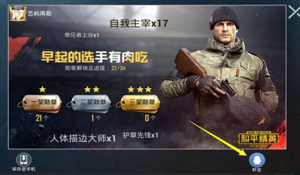 和平精英与孤勇者辅助