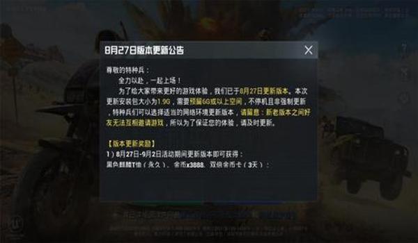 和平精英8月27日辅助