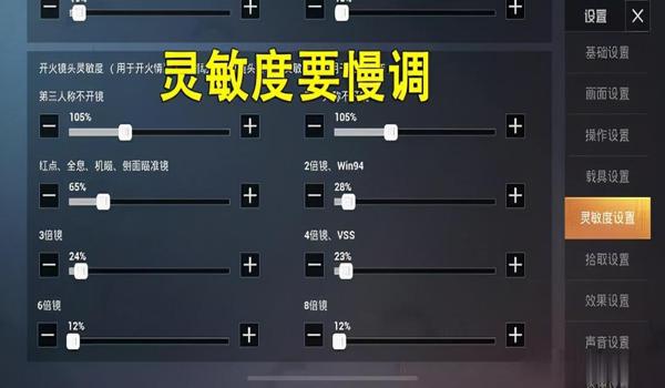 和平精英压枪4倍设置