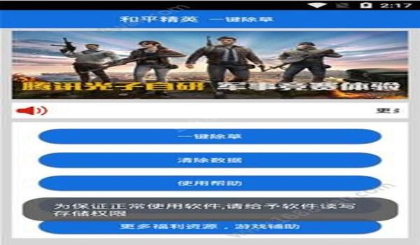 和平精英用哪个辅助软件好