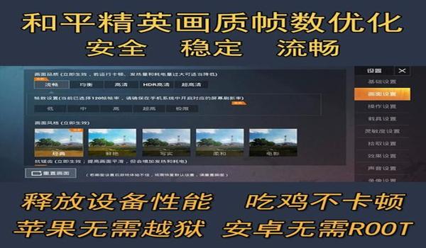 提高和平精英帧率辅助器