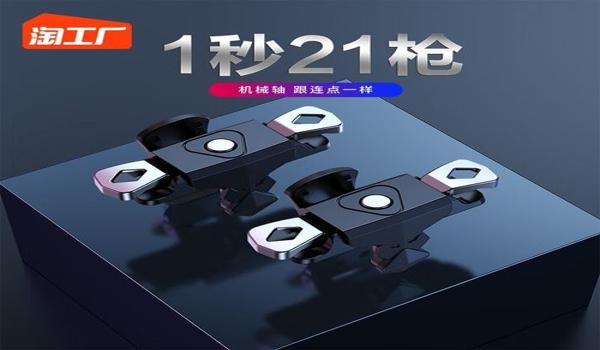 和平精英辅助瞄准器连点