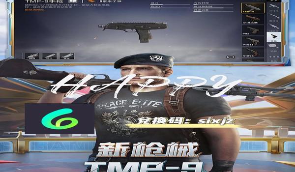 和平精英手游辅助免费