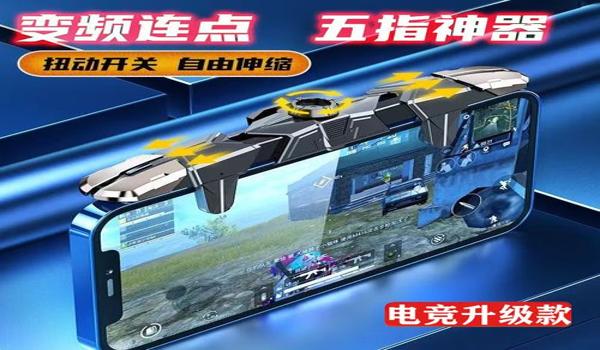 和平精英 免费辅助器