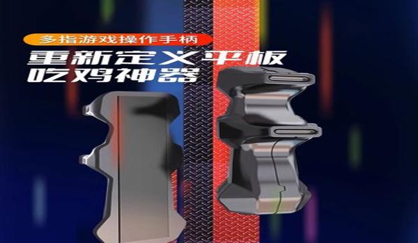 华为手机和平精英辅助器