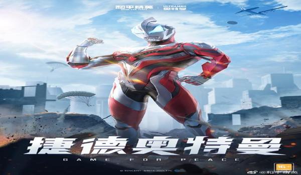 迪迦奥特曼和平精英辅助器