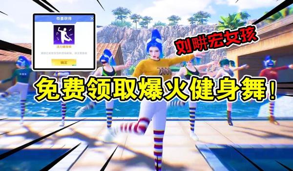 和平精英健身套装辅助器