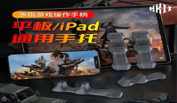 和平精英六指辅助设备