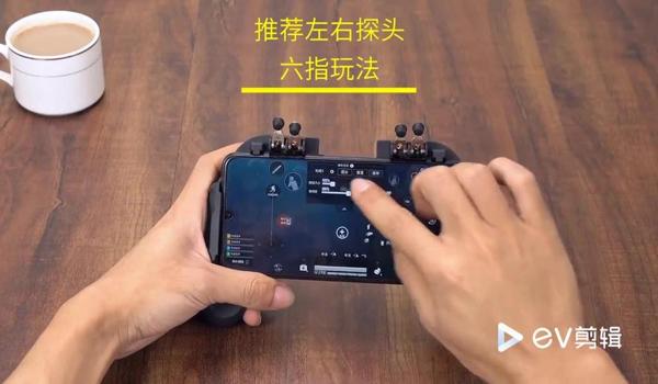 和平精英手机辅助手柄键盘