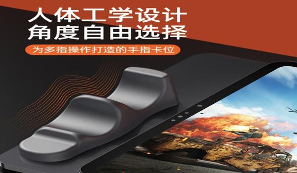 和平精英平板视角辅助器