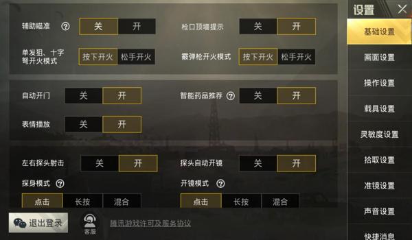 和平精英辅助按键在哪里