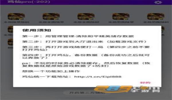 和平精英辅助工具下载教程